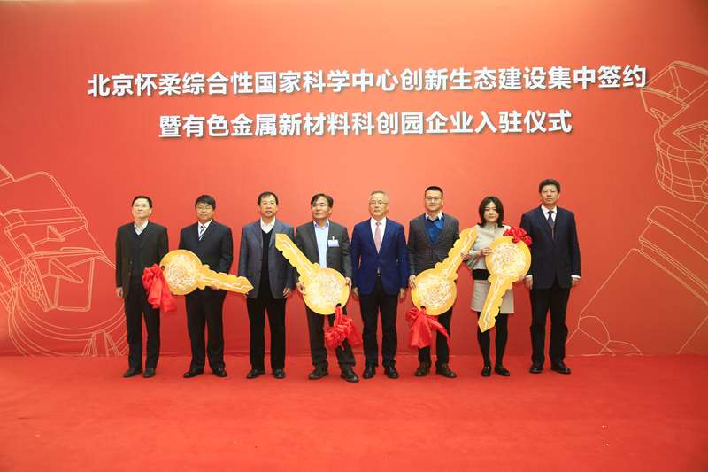 完美网页版集团党委书记、董事长赵晓晨出席北京怀柔综合性国家科学中心创新生态建设项目集中签约仪式