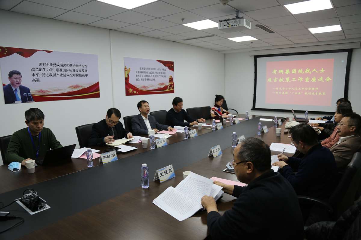 完美网页版集团召开统战人士建言献策工作室座谈会