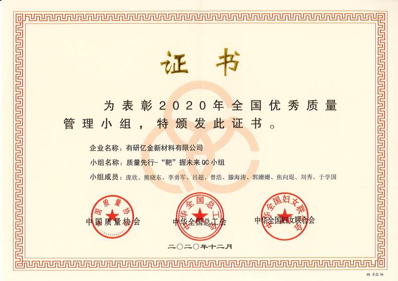 喜报！完美网页版亿金荣获“2020年全国优秀质量管理小组”