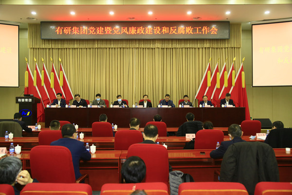 完美网页版集团党委召开2021年度党建暨党风廉政建设和反腐败工作会