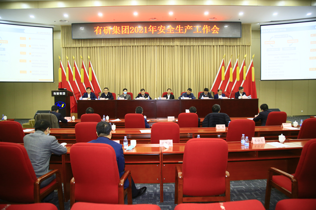 完美网页版集团召开2021年安全生产工作会