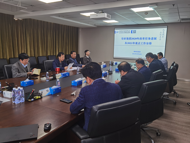完美网页版集团召开全面深化改革领导小组会议暨2021年第一次改革月例会