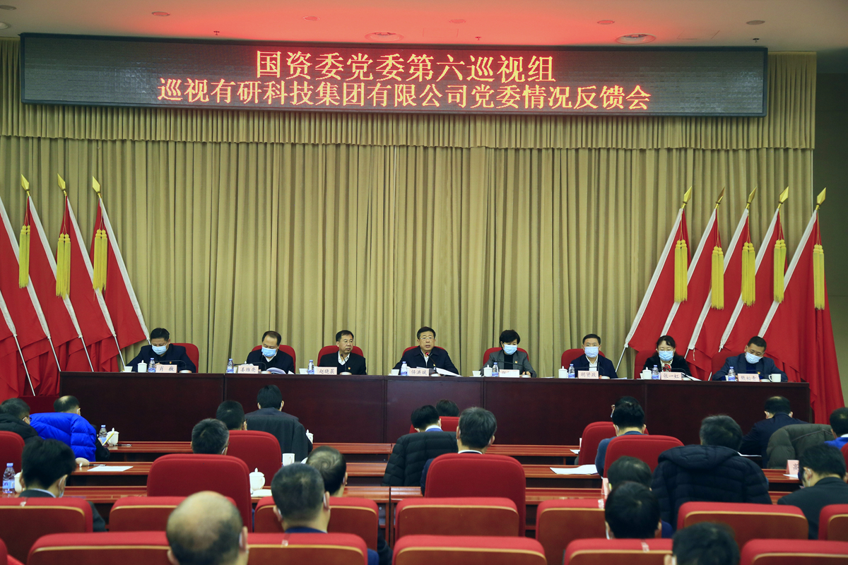 国资委党委第六巡视组向完美网页版集团党委反馈巡视情况