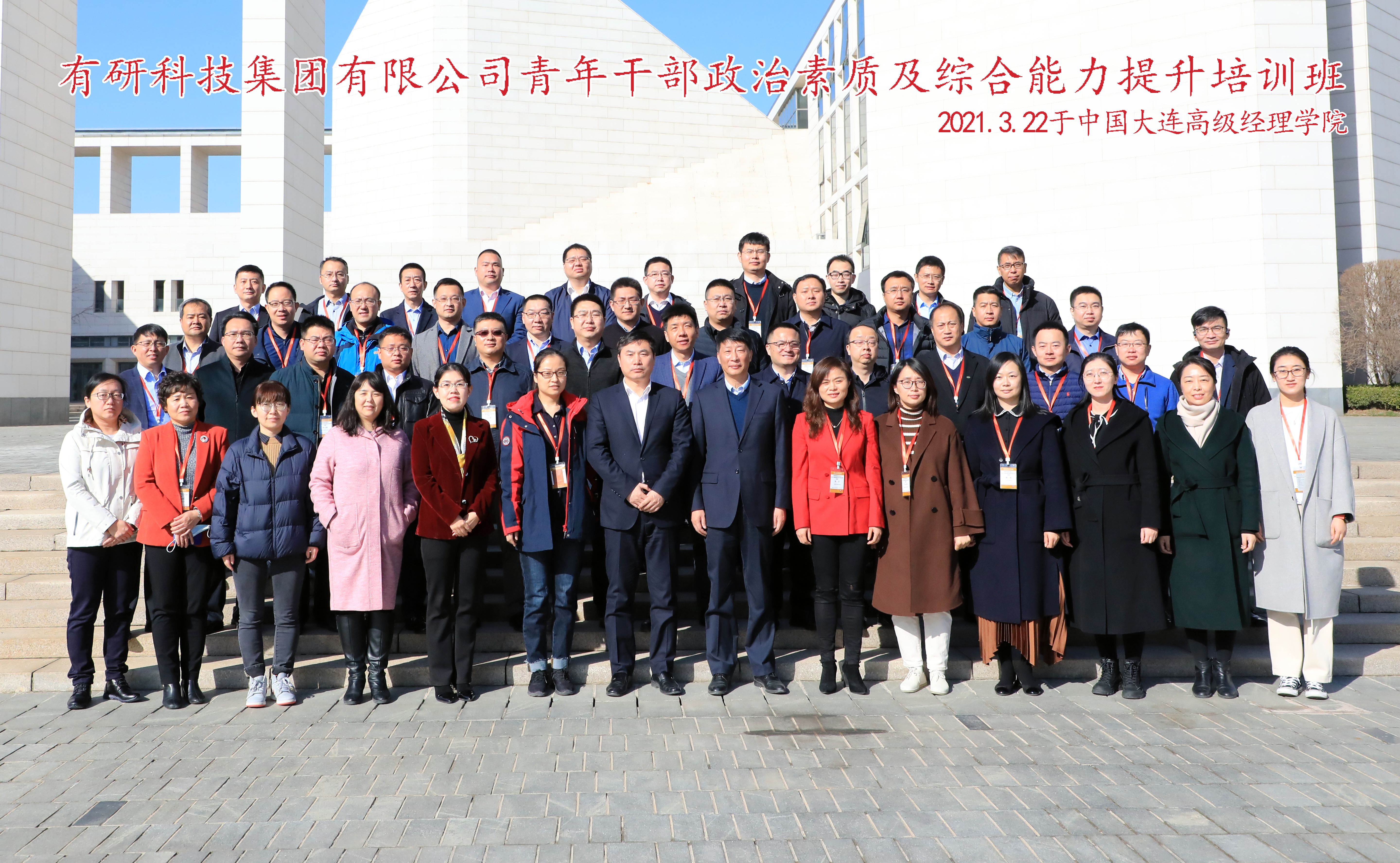 完美网页版集团举办青年干部政治素质及综合能力提升培训班