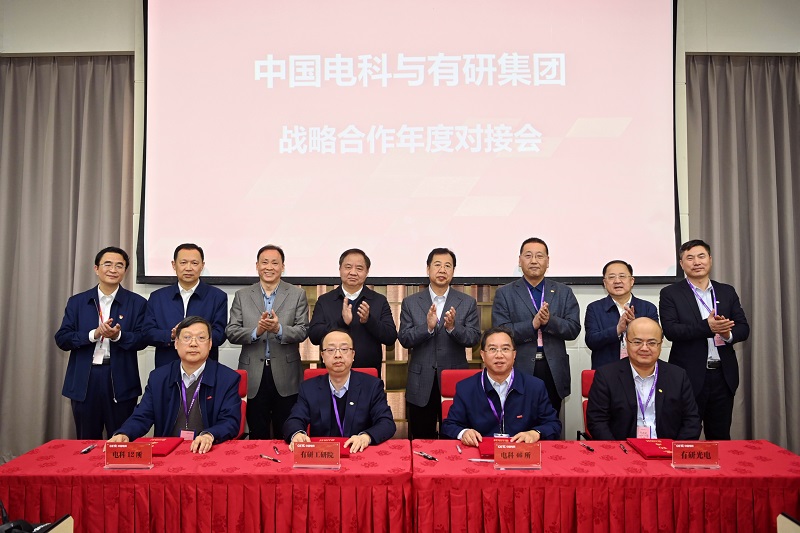 完美网页版集团与中国电科召开战略合作年度对接会
