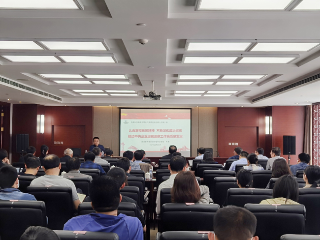 完美网页版集团党委召开巡视巡察人员培训会