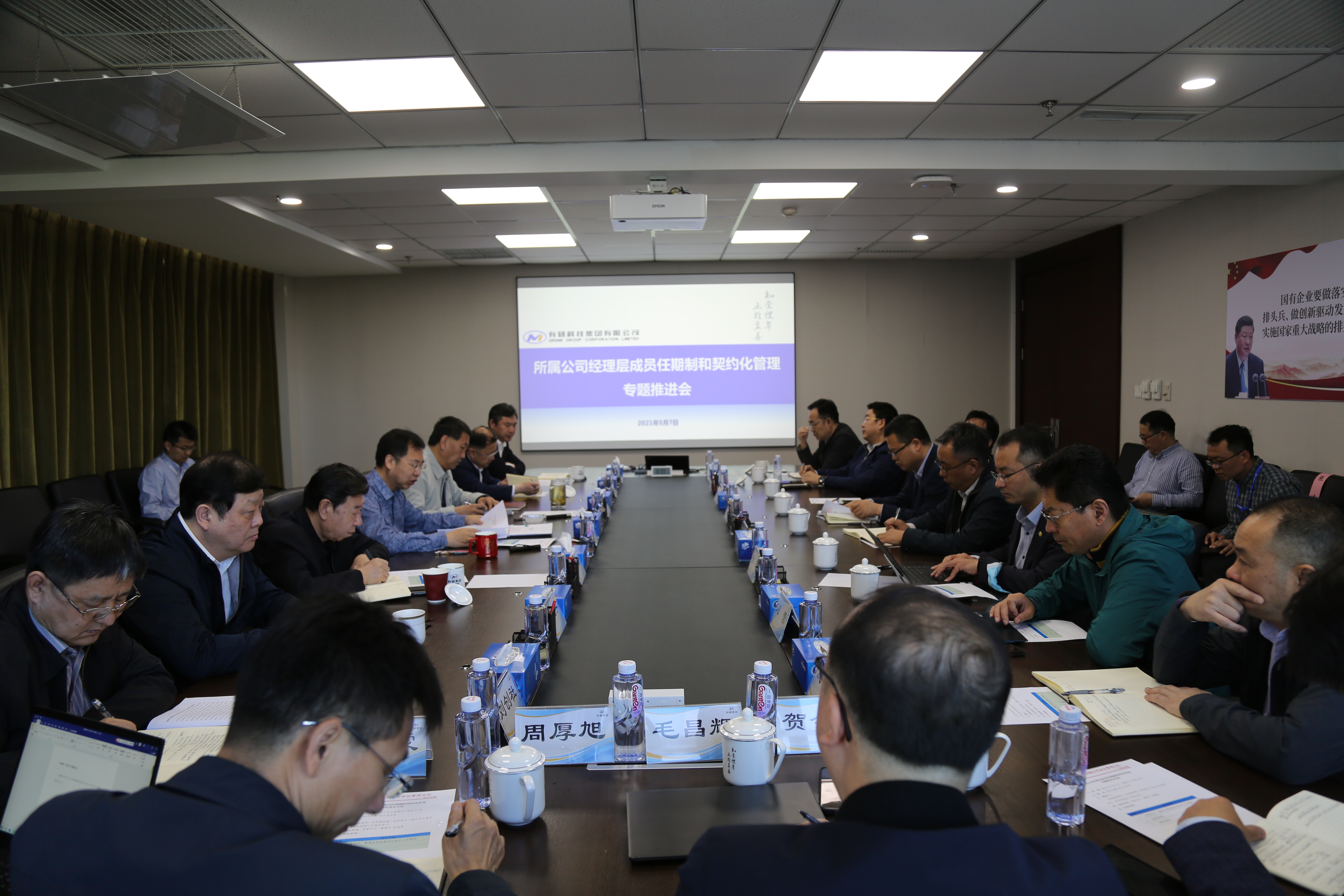 完美网页版集团召开所属公司经理层成员任期制和契约化管理专题推进会