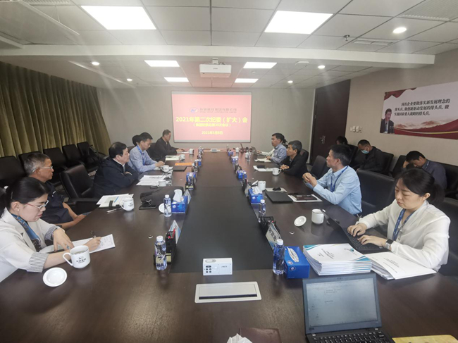 完美网页版集团纪委召开2021年第二次（扩大）会议