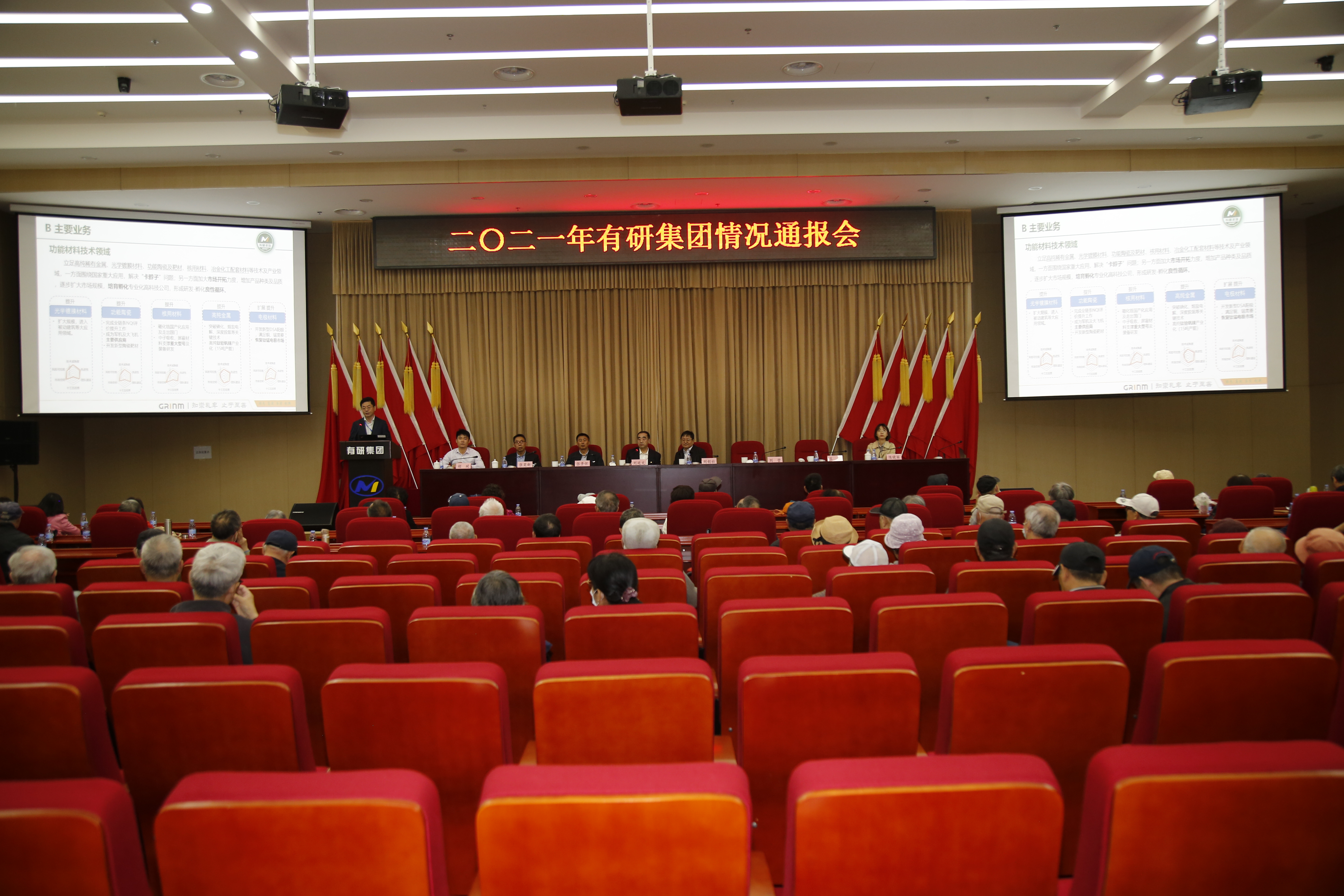 完美网页版集团2021年向离退休职工通报集团情况大会在怀柔科创园召开