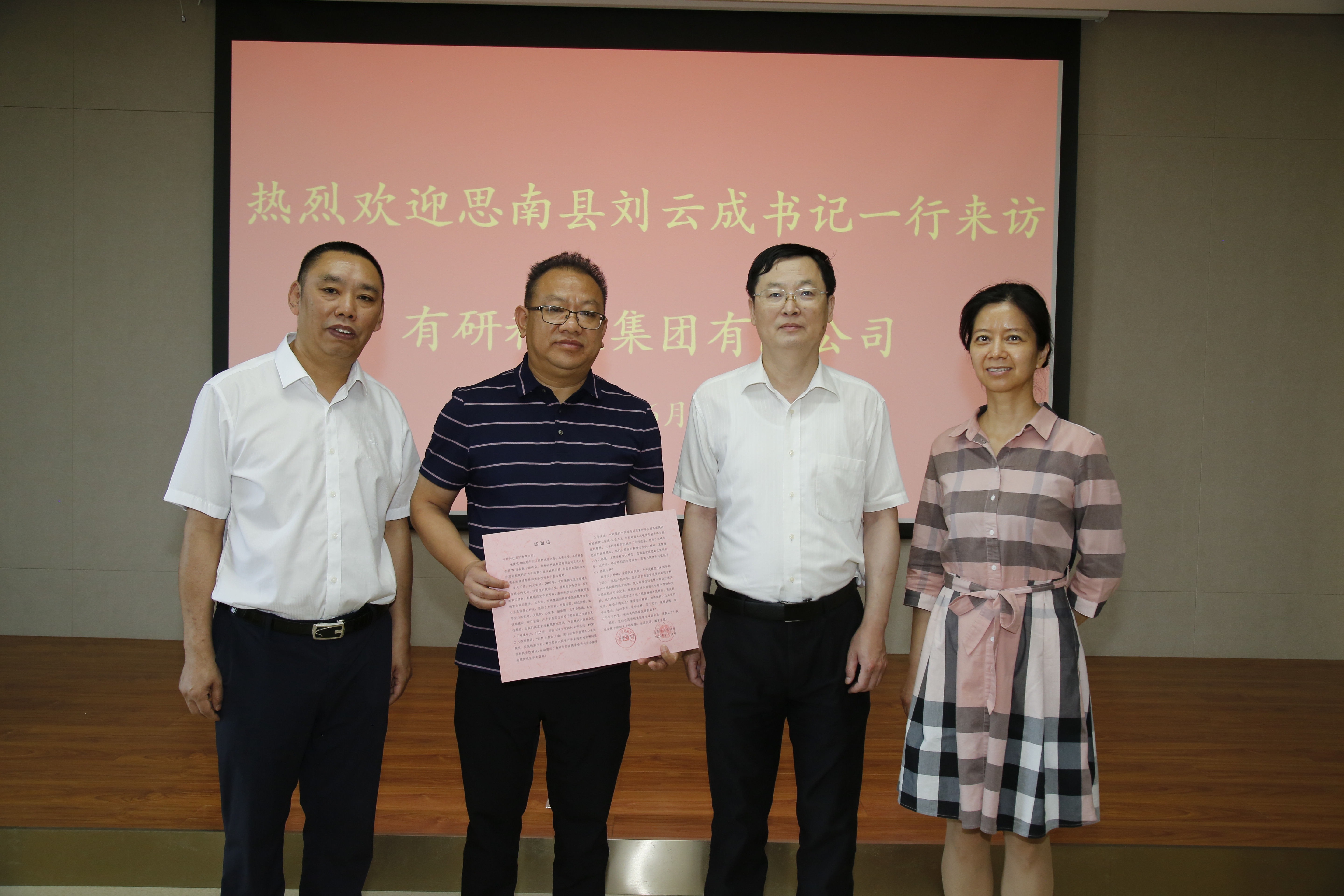 贵州省思南县委书记刘云成一行到访完美网页版集团