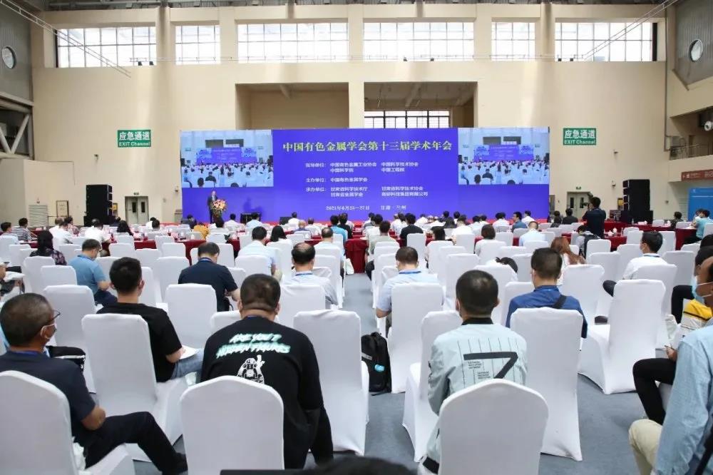 完美网页版集团参加中国有色金属学会第十三届学术年会