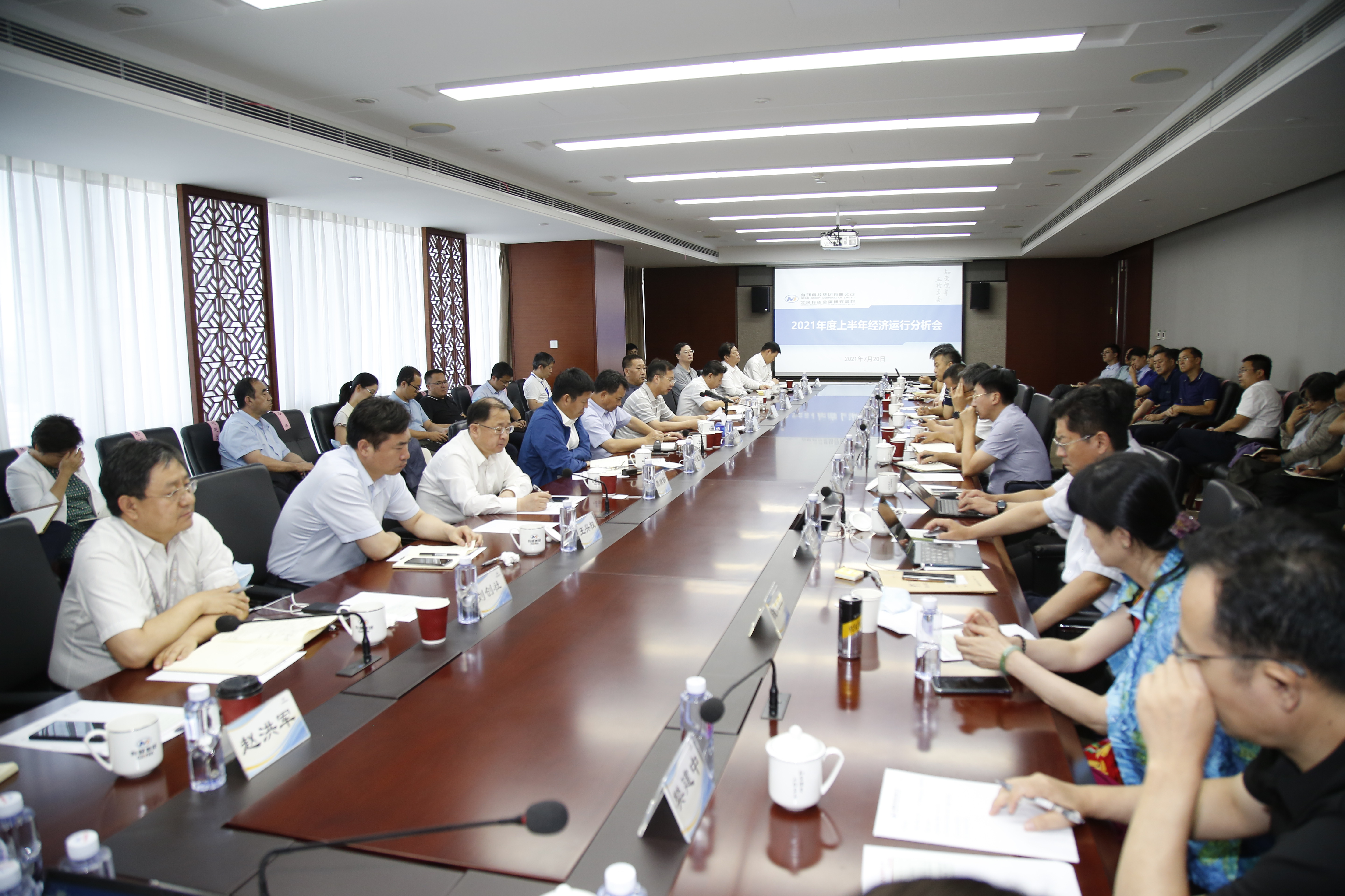完美网页版集团召开学习贯彻习近平总书记“七一”重要讲话精神暨2021年上半年经济运行分析会