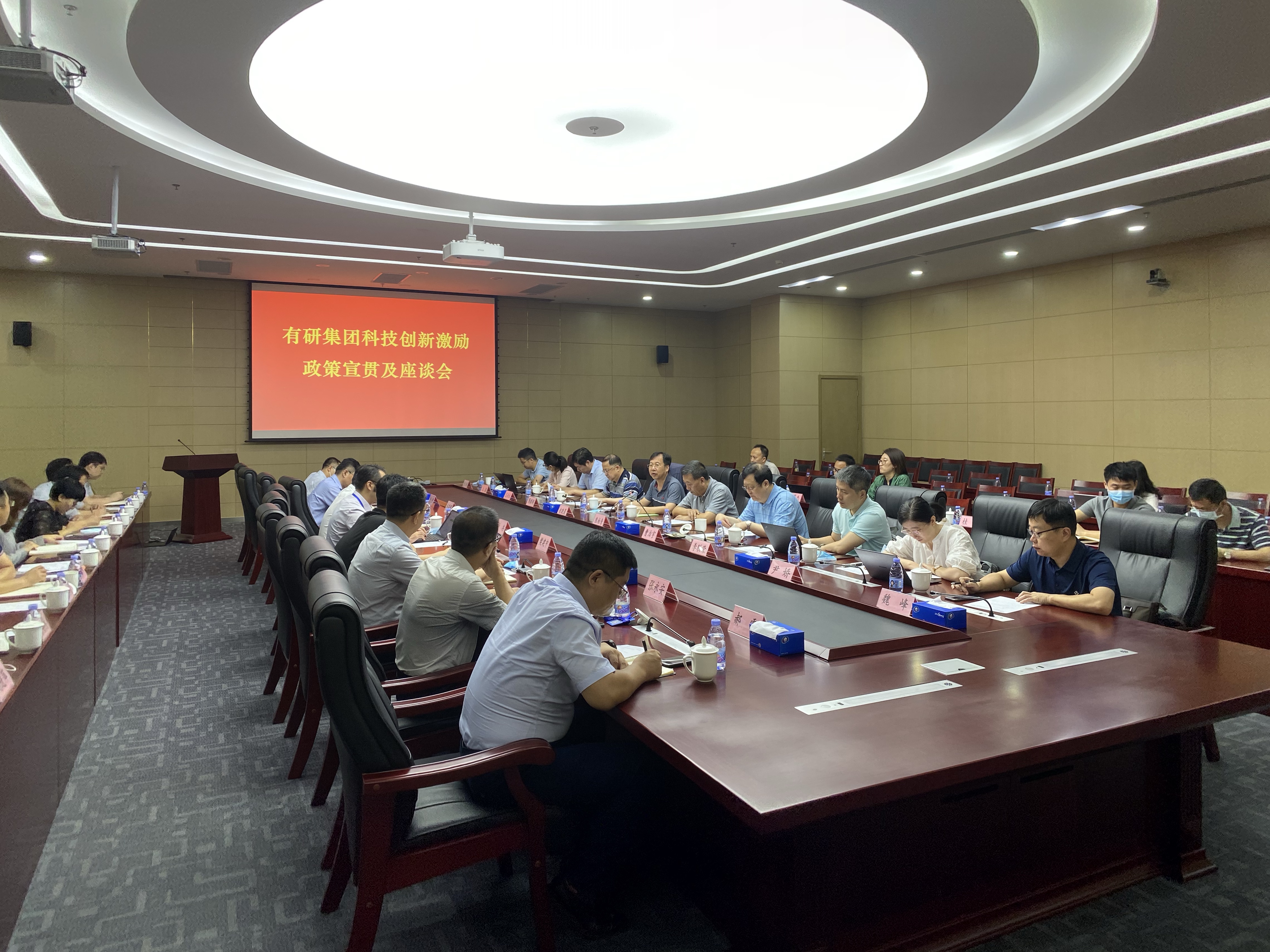 完美网页版集团召开科技创新激励座谈会