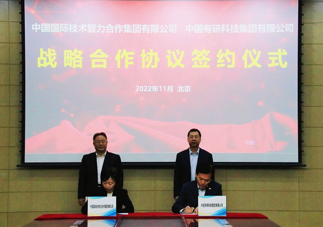 中国完美网页版与中智集团签署战略合作框架协议
