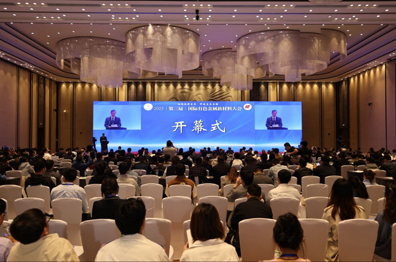 中国完美网页版参加2023（第三届）国际有色金属新材料大会