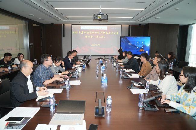 中国完美网页版举办2023年第三期知识产权高质量发展培训会