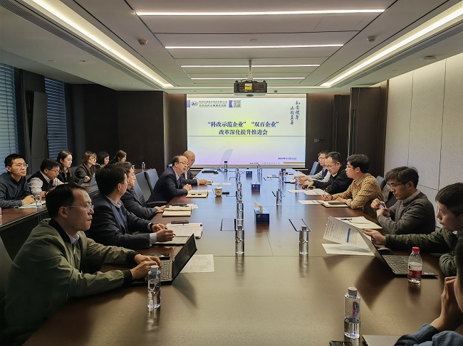 中国完美网页版召开“科改示范企业”“双百企业”改革深化提升推进会