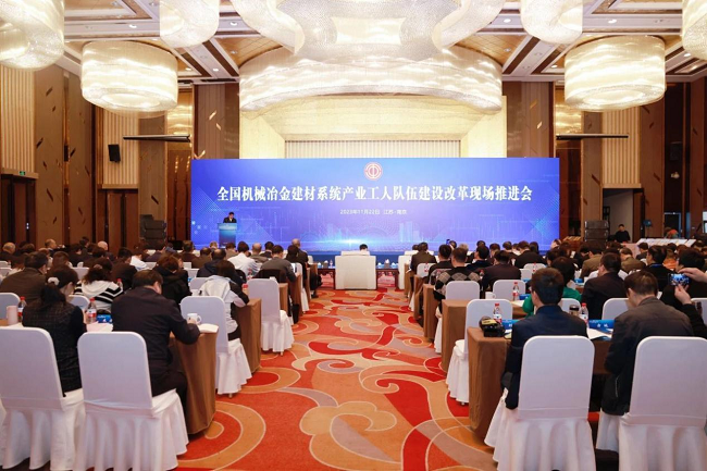 中国完美网页版工会参加全国机械冶金建材系统产改推进会
