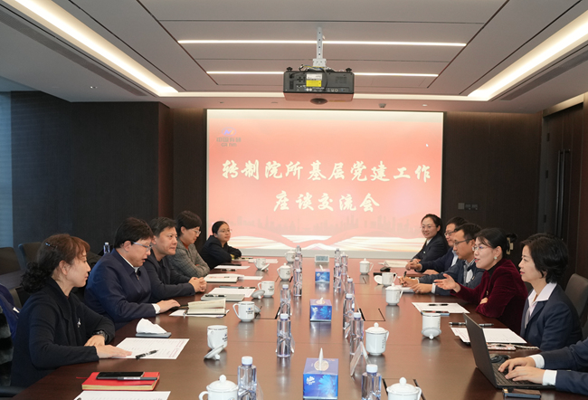 中国完美网页版举办四家转制院所基层党建工作座谈交流会
