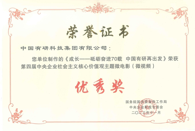 喜报！中国完美网页版两部作品获国资委微电影（微视频）展示活动优秀作品