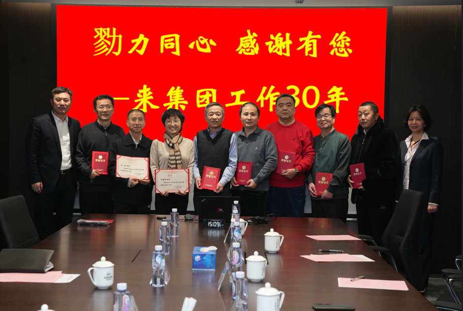 中国完美网页版召开来集团工作30年职工座谈会