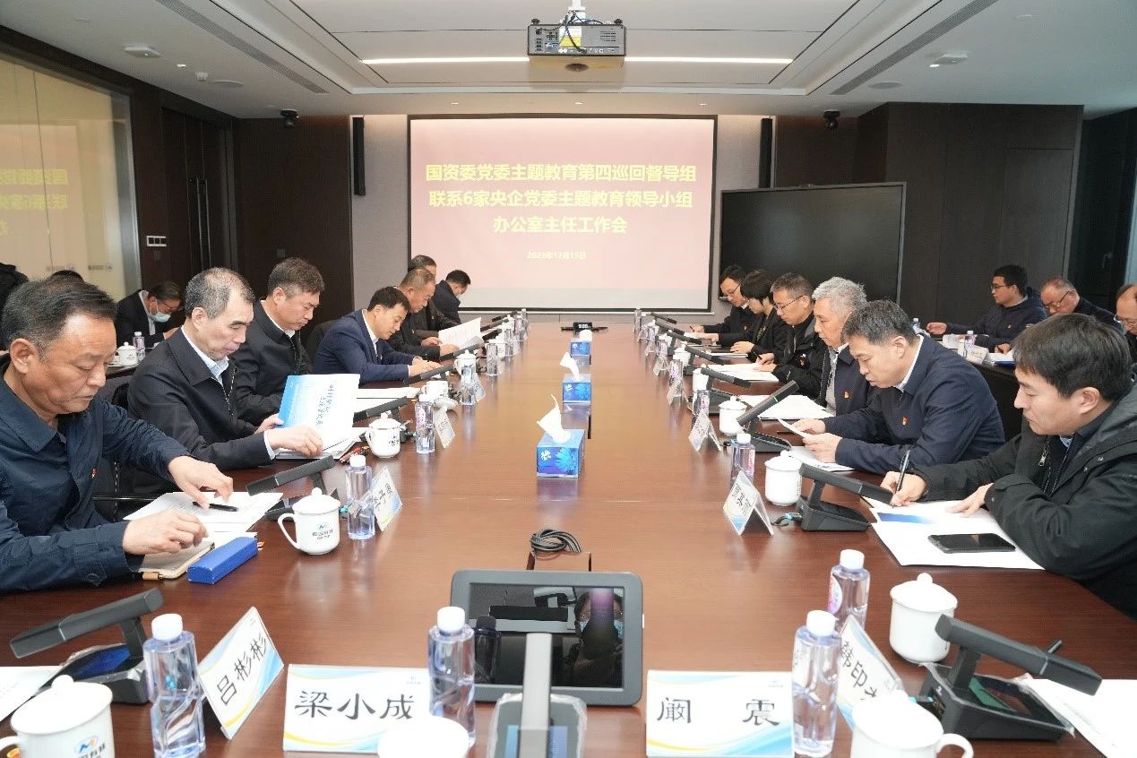 国资委党委主题教育第四巡回督导组第二批主题教育推进会在中国完美网页版召开