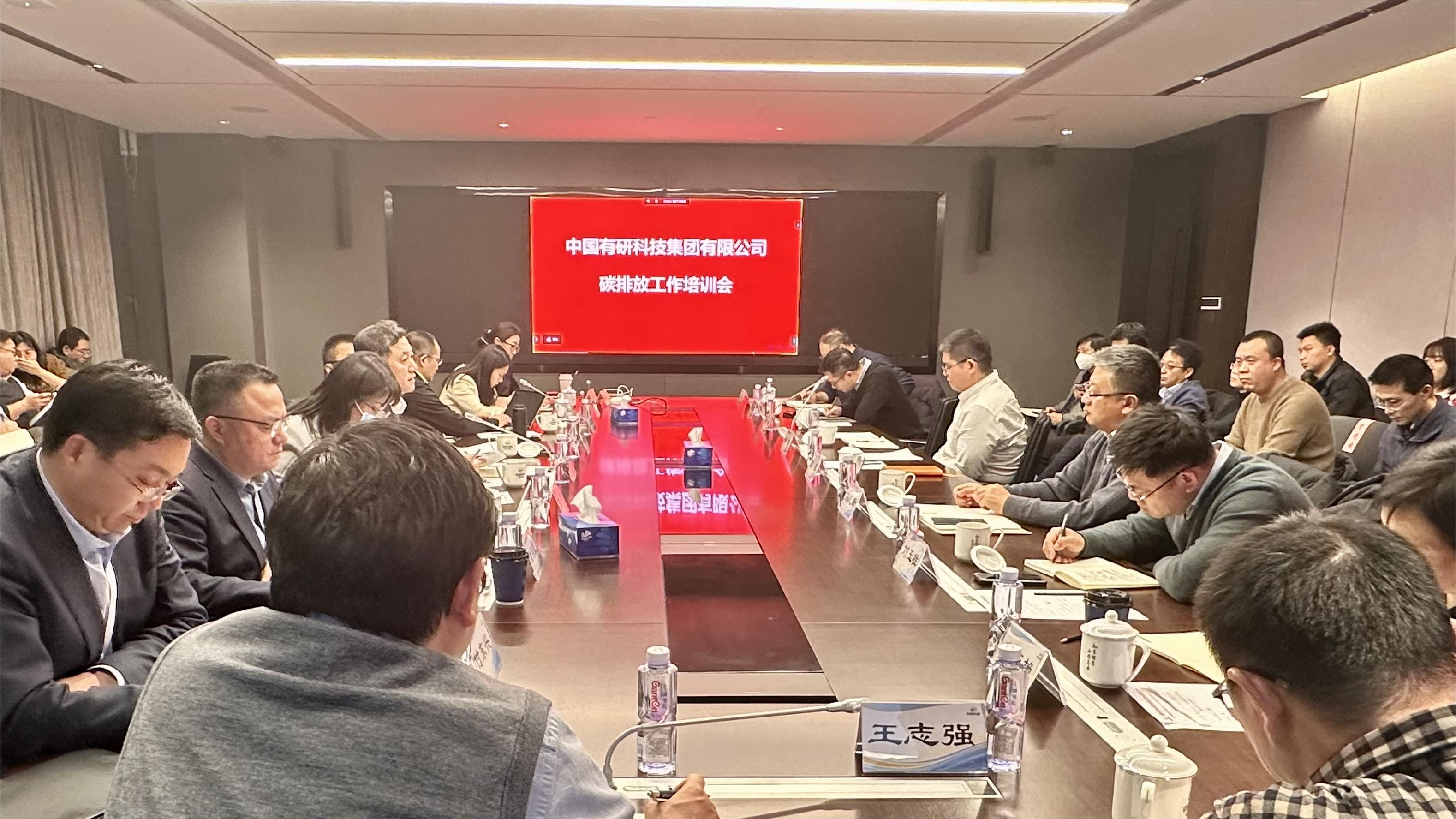 中国完美网页版召开年度碳排放培训工作会