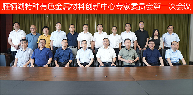 中国完美网页版召开特种有色金属材料技术交流会