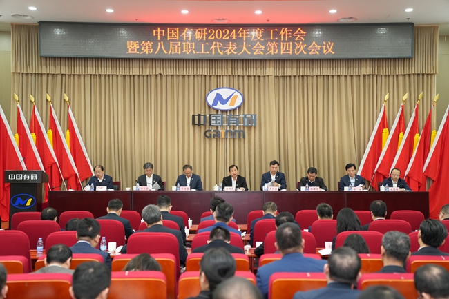 中国完美网页版召开2024年度工作会暨第八届职工代表大会第四次会议