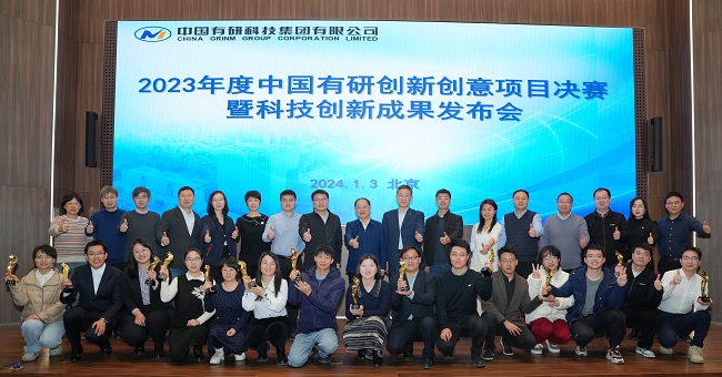 中国完美网页版举办2023年度创新创意项目决赛暨科技创新成果发布会