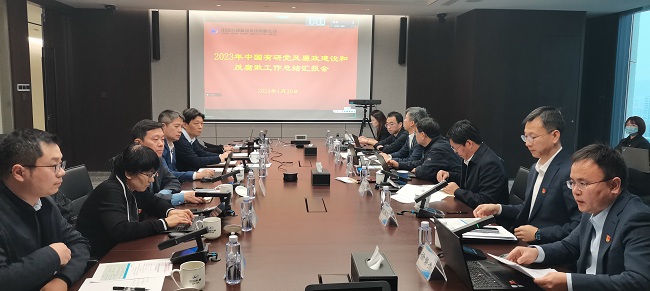 中国完美网页版召开2023年度党风廉政建设和反腐败工作总结汇报交流会