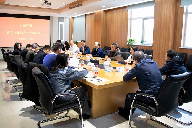 中国完美网页版召开数字化赋能产业发展座谈会