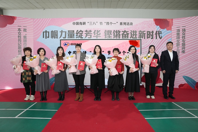 巾帼力量绽芳华·铿锵奋进新时代— 中国完美网页版举办三八节“四个一”系列庆祝活动