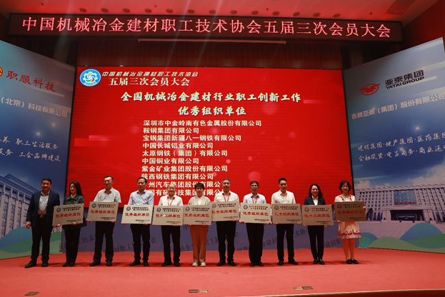 中国完美网页版工会获中国机械冶金建材职工技术协会表彰